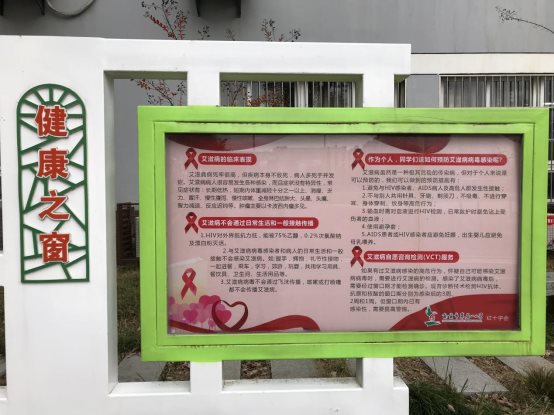 南京市翠屏山小学开展“世界艾滋病日”宣传活动2