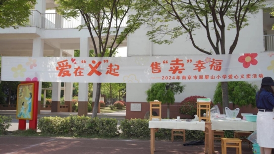 南京市翠屏山小学红十字会开展“博爱校园行”之爱心义卖活动1