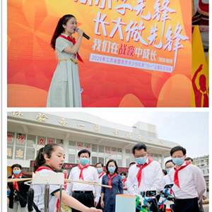 从小学先锋 长大做先锋——2020年江苏省暨南京市少先队庆“六一”主题队日活动在翠屏山小学举行