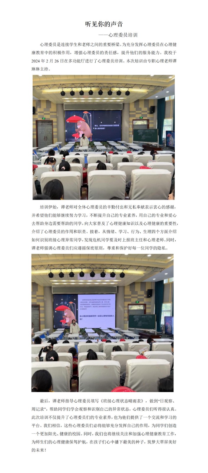 学生讲座24.2.26.jpg