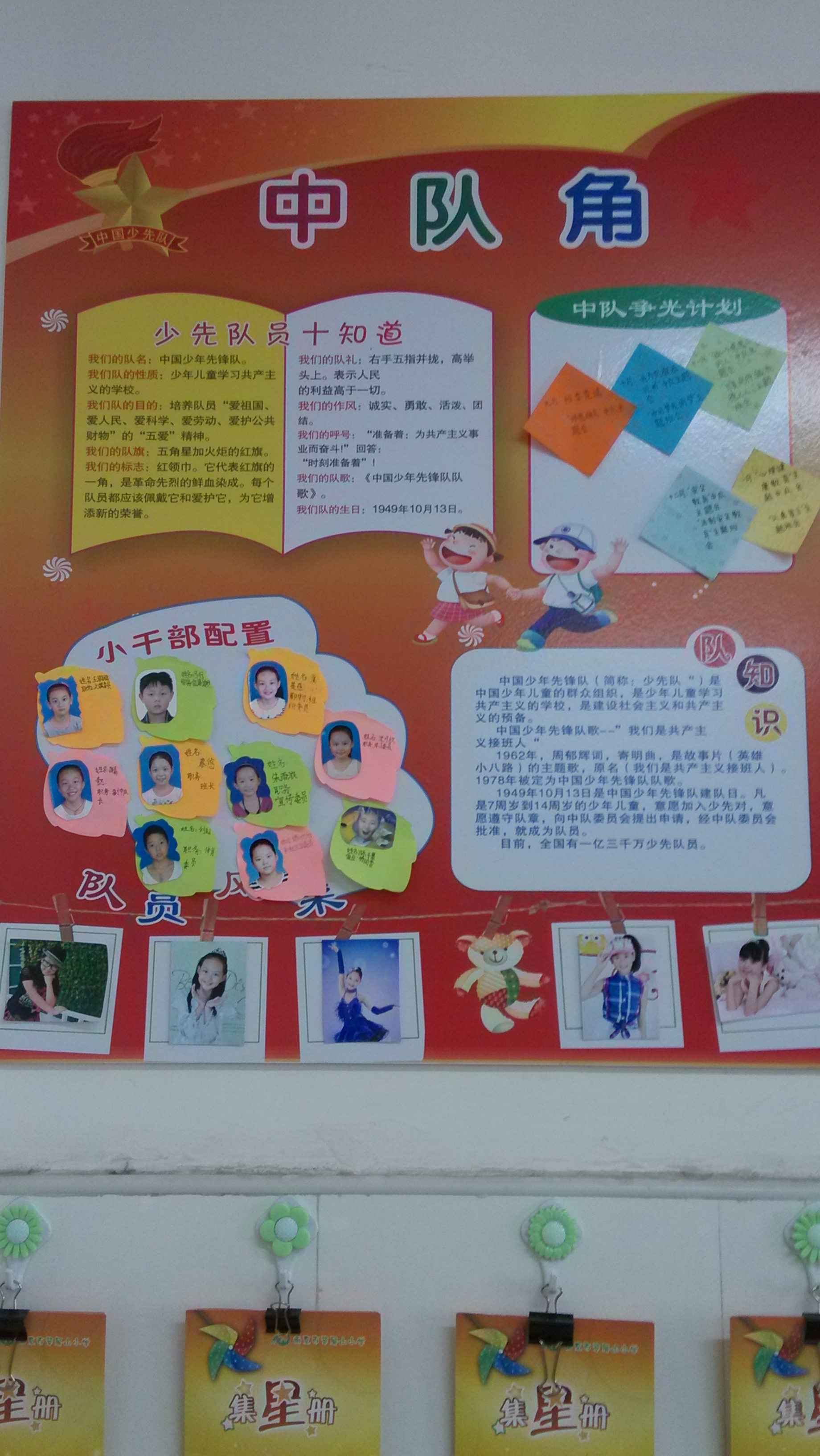 我们的中队角