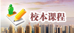 校本课程